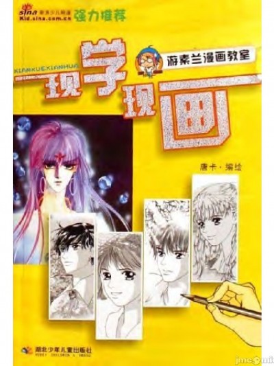 [湖北少年兒童出版社]现学现画,资料应用篇