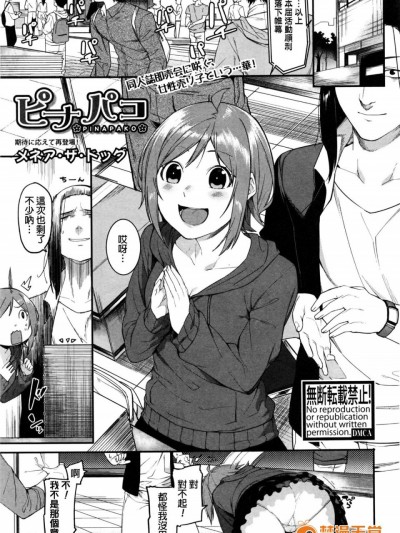 [メネア・ザ・ドッグ] ピナパコ (COMIC 真激 2016年8月号) [beamsinbox漢化]