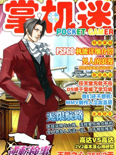 Pocket Gamer 掌机迷 vol.120