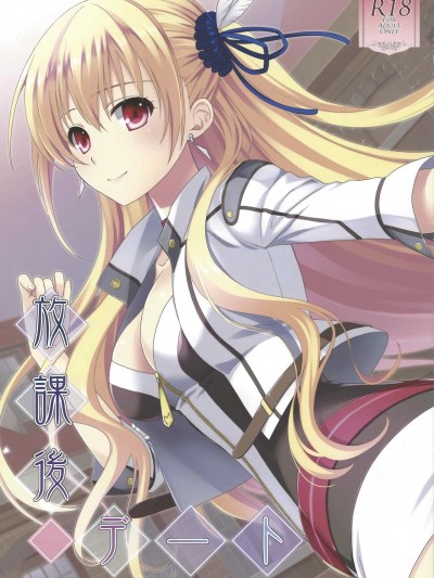 (C93) [C・A・T (森崎くるみ)] 放課後デート (英雄伝説 閃の軌跡3)[中国翻訳]
