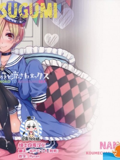 [ななつ組(七宮つぐ実)][小梅ちゃんとあの子と流され★ックス]