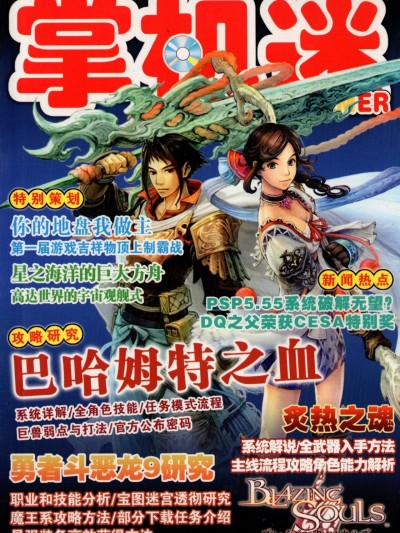 []Pocket Gamer 掌机迷 vol.122