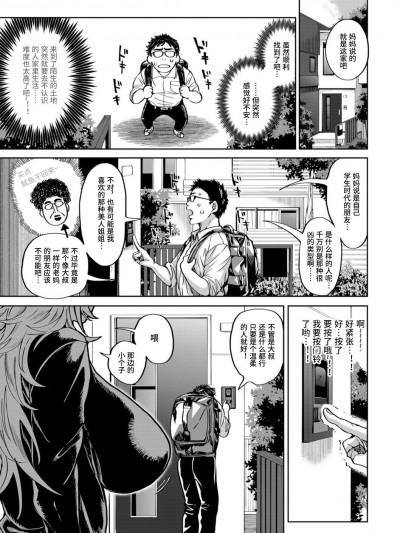 [暗ノ吽] 春夏秋冬ハーレム天国 第1話 地味男に春が来たッ! (COMIC クリベロン DUMA 2021年9月号 Vol.28) [中国翻訳]
