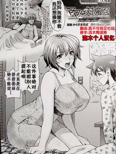 （流木个人汉化） [からすま弐式] ママは対魔忍 THE COMIC 实体特典