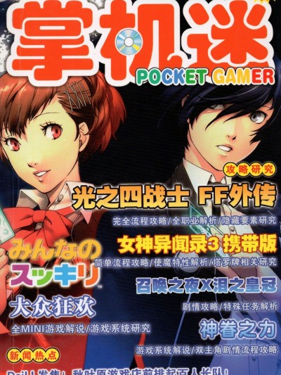 Pocket Gamer 掌机迷 vol.125