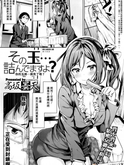 [高坂曇天] その玉…詰んでますよ？ (コミックゼロス #40) [漢化組漢化組]