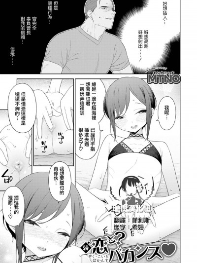 [瑞树汉化组] [Digital] [MTNO] 続・恋と？バカンス (オトコのコHEAVEN Vol.61) [中国翻訳] [DL版]