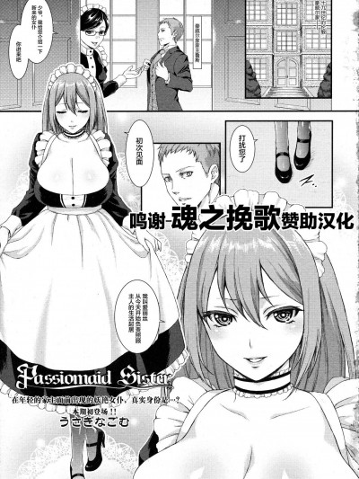 [转尾巴猫汉化] [うさぎなごむ] Passiomaid Sister (COMIC 天魔 2013年6月号) [中国翻訳]