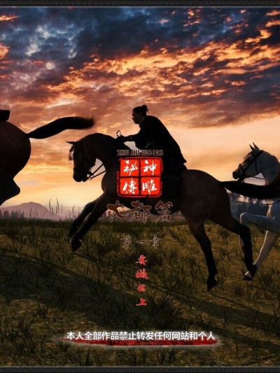 [zhushiwo123] 神雕秘传 大都篇 1-3