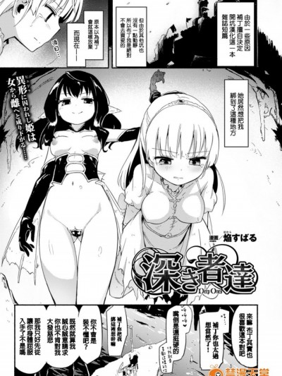 [焔すばる] 深き者達 (二次元ドリームマガジン 2015年12月号 Vol.85)