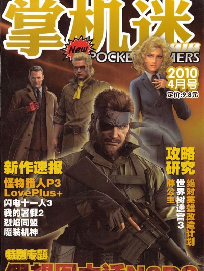 New Pocket Gamers 掌机迷 vol.128