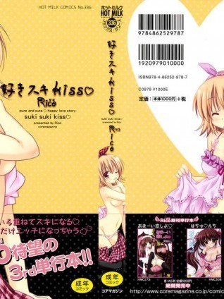 [Rico][好きスキKiss]