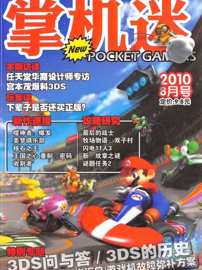 New Pocket Gamers 掌机迷 vol.131