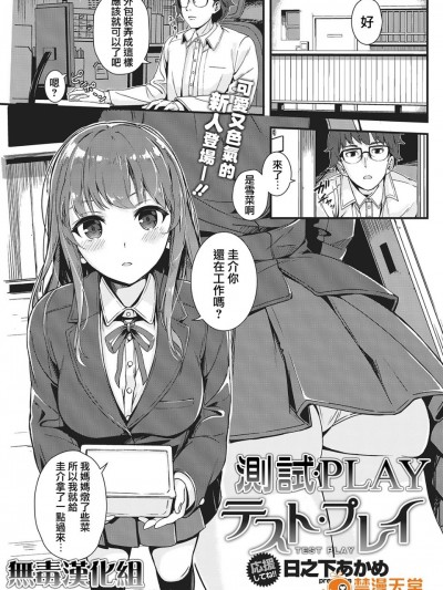 [日之下あかめ] テスト·プレイ (COMIC 快楽天ビースト 2016年2月号)&nbsp;&nbsp;[無毒漢化組]