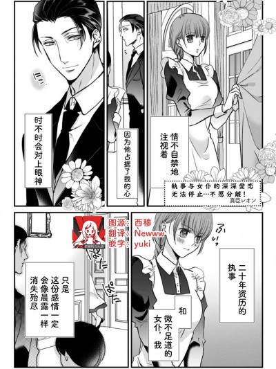 执事与女仆的深深爱恋无法停止...不愿分离！[莉赛特汉化组] [真臣レオン] 執事とメイドはお互いに恋焦がれて止まれない…離れたくない！ (もう、待てない。制服の下は…まるで淫獣) [中国翻訳]