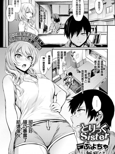 [無邪気漢化組] [Digital] [ぷよちゃ] とりっくSister (COMIC BAVEL 2018年6月号) [中国翻訳] [DL版]