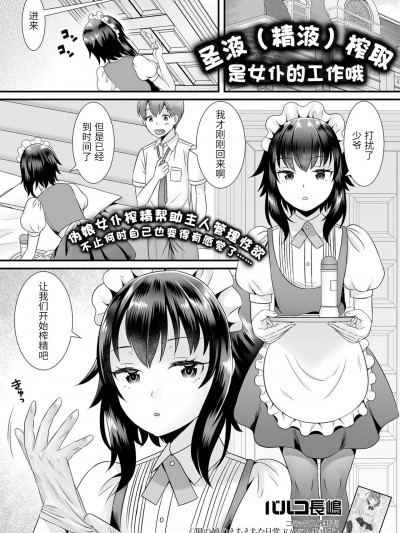 [パルコ長嶋] 聖液搾取メイドさんお仕事ですよ (月刊Web男の娘・れくしょんッ!S Vol.66) [中国翻訳] [DL版]