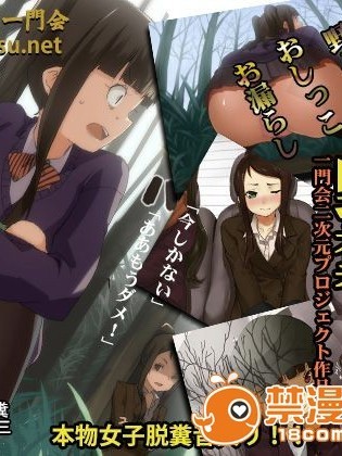 [一門会] 恥辱の野糞アイドル