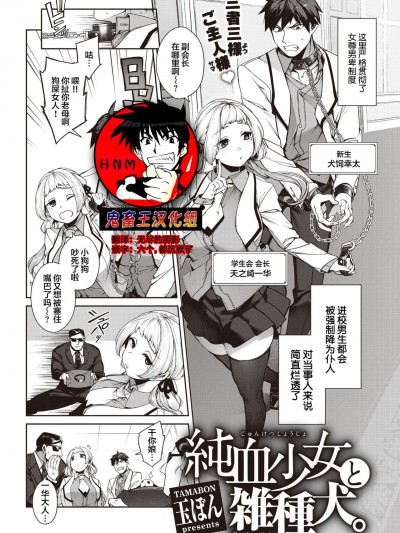 [鬼畜王汉化组] [玉ぼん] 純血少女と雑種犬。 (COMIC 快楽天 2022年6月号) [中国翻訳] [DL版]