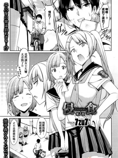 [7zu7] 浸 -Erosion-食 第1夜 (COMIC BAVEL 2016年7月号) [beamsinbox漢化]