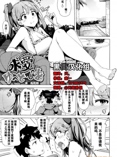 [ワカメさん] 求愛ゆ～とぴあ [黑街033]