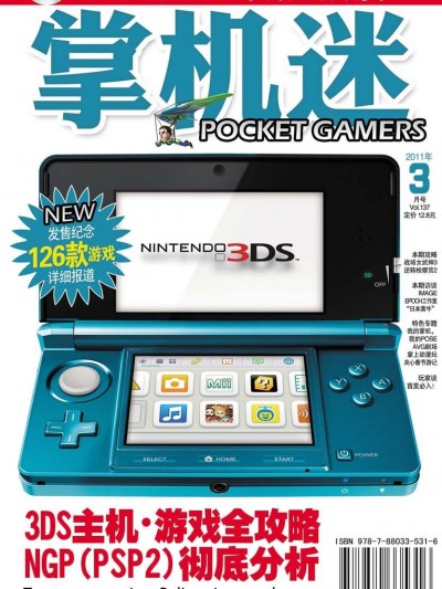 New Pocket Gamers 掌机迷 vol.137