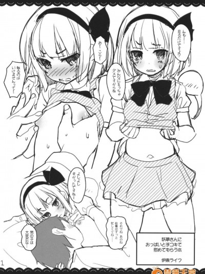 (C86) [伊東ライフ] 妖夢さんにおっぱいと手コキで慰めてもらう本 (東方Project)