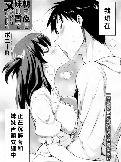 [Banana手工漢化] [Digital] [ポニーR] 朝も夜も妹の舌でヌかずにはいられない (COMIC 夢幻転生 2019年2月号) [中国翻訳] [DL版]
