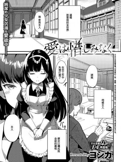[无毒汉化组] [Digital] [ヨシカ] 愛は惜しみなく(コミック エグゼ 36) [中国翻訳] [DL版]