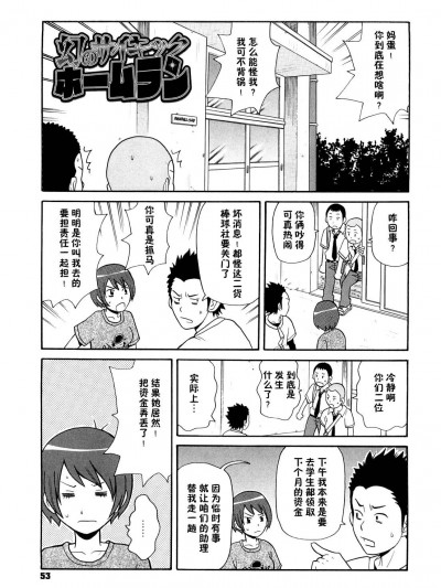 棒球女孩催眠时停 [高端※心海汉化组] [ジョン・K・ペータ] スーパーモンゼツメガビッチ 3 [中国翻訳]