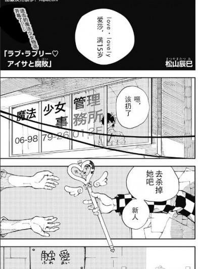 [忆之风汉化] [松山辰巳] ラブ・ラブリー❤アイサと腐敗