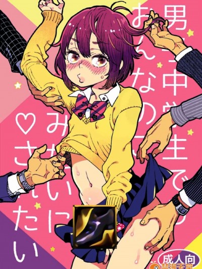 [sya汉化][drill'n girl (上蓮)] 男子中学生でもおんなのこみたいに♡されたい