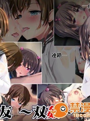 [ディクシー] 堕ち友 ～双姦～