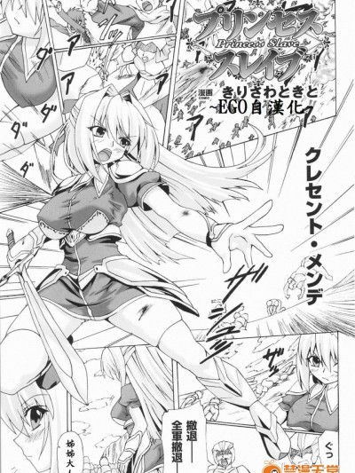 [きりさわときと][プリンセススレイブ(闘神艶戯 Vol.6)]