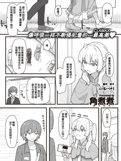 [后悔的神官个人汉化][角煮煮] 常識改変活動記録 #14. 特別ゲストはご主人様 (WEEKLY快楽天 2022 No.18)