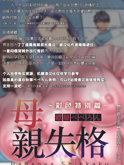 [加基森个人汉化] 【秋草ぺぺろん】 母親失格 〜スペシャルカラー〜（単話）