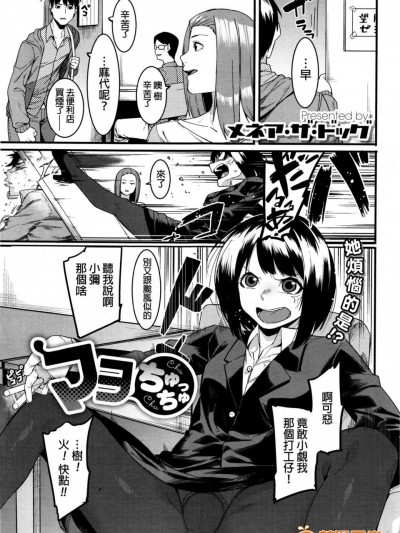 [メネア・ザ・ドッグ][マヨちゅっちゅ(コミックメガストアα 2016年1月號)]