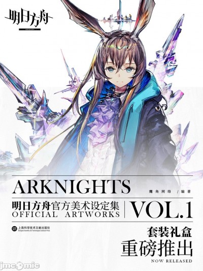 明日方舟官方美术设定集Vol.1 (鹰角网络)