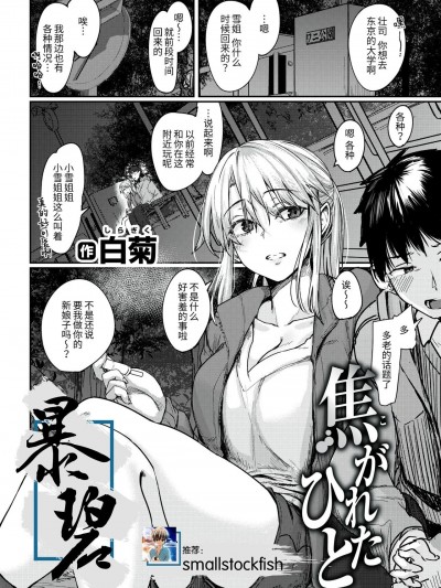 [暴碧汉化组] [Digital] [白菊] 焦がれたひと (COMIC 快楽天 2021年1月号) [中国翻訳] [DL版]