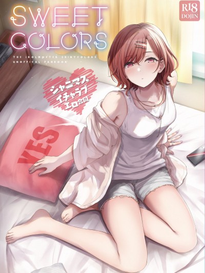 [角砂糖 (よろず)] シャニマスイチャラブエロ合同 SWEET COLORS (アイドルマスター シャイニーカラーズ) [DL版]