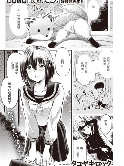 [タコヤキロック] きつねの縁結び (COMIC 快楽天ビースト 2022年6月号) [中国翻訳] [DL版]