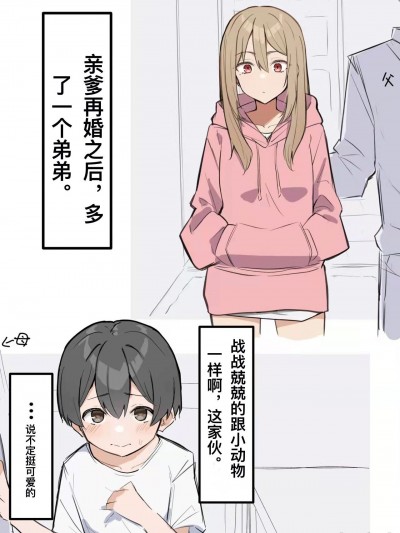 [清纯gn个人汉化] [MM] ギャルJKおねショタ1