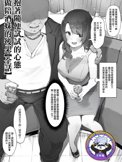 抱著隨便試試的心態做陪酒妹的後果【全話】 [天帝哥個人漢化] [にぎりうさぎ] 軽い気持ちでキャバ嬢になった結果【全話】[中国翻訳]