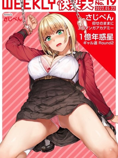 [大鸟可不敢乱转汉化] [さじペん] 仰せのままに (WEEKLY 快楽天 2022 No.19) [中国翻訳] [DL版]