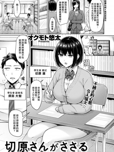 切原同學渾身帶刺 [Chinese] [漢化組漢化組×我尻故我在]  [オクモト悠太] 切原さんがささる [中国翻訳] [DL版]