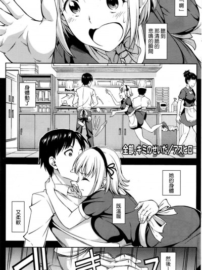 [アスヒロ][全部、キミのせいだ(コミックホットミルク 2016年4月號)]