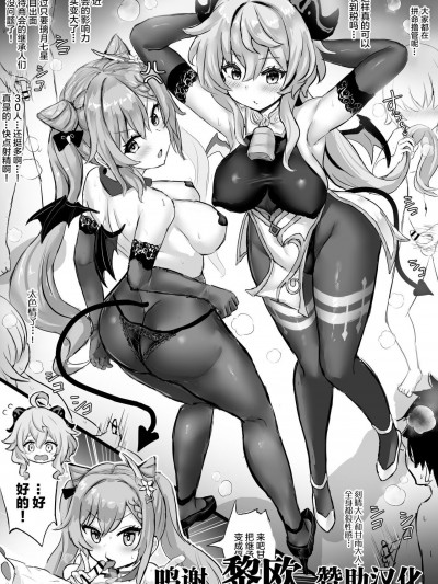 [黎欧x苍蓝星汉化组] [ふずめ] サキュバス刻晴とサキュバス甘雨 (原神) [中国翻訳]