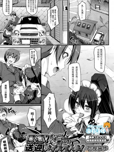 [荒岸來歩][(COMIC 阿吽 2016年11月號 )最速!! 送迎メイドバトル!EXTRA STAGE]