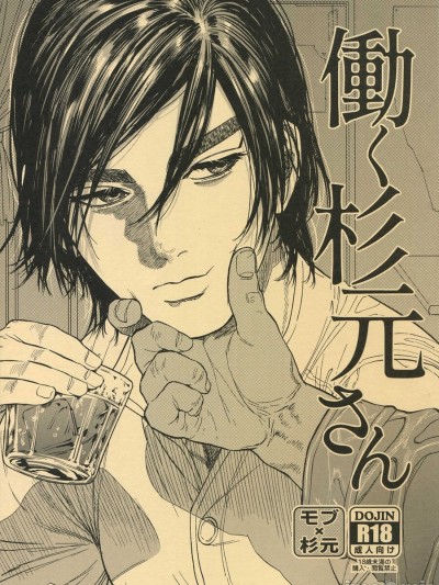 (SPARK14) [JAPAN (usa)] 働く杉元さん (ゴールデンカムイ) [中国翻訳]