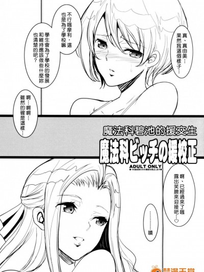[ようかい玉の輿(CHIRO)][魔法科ビッチの援校正]